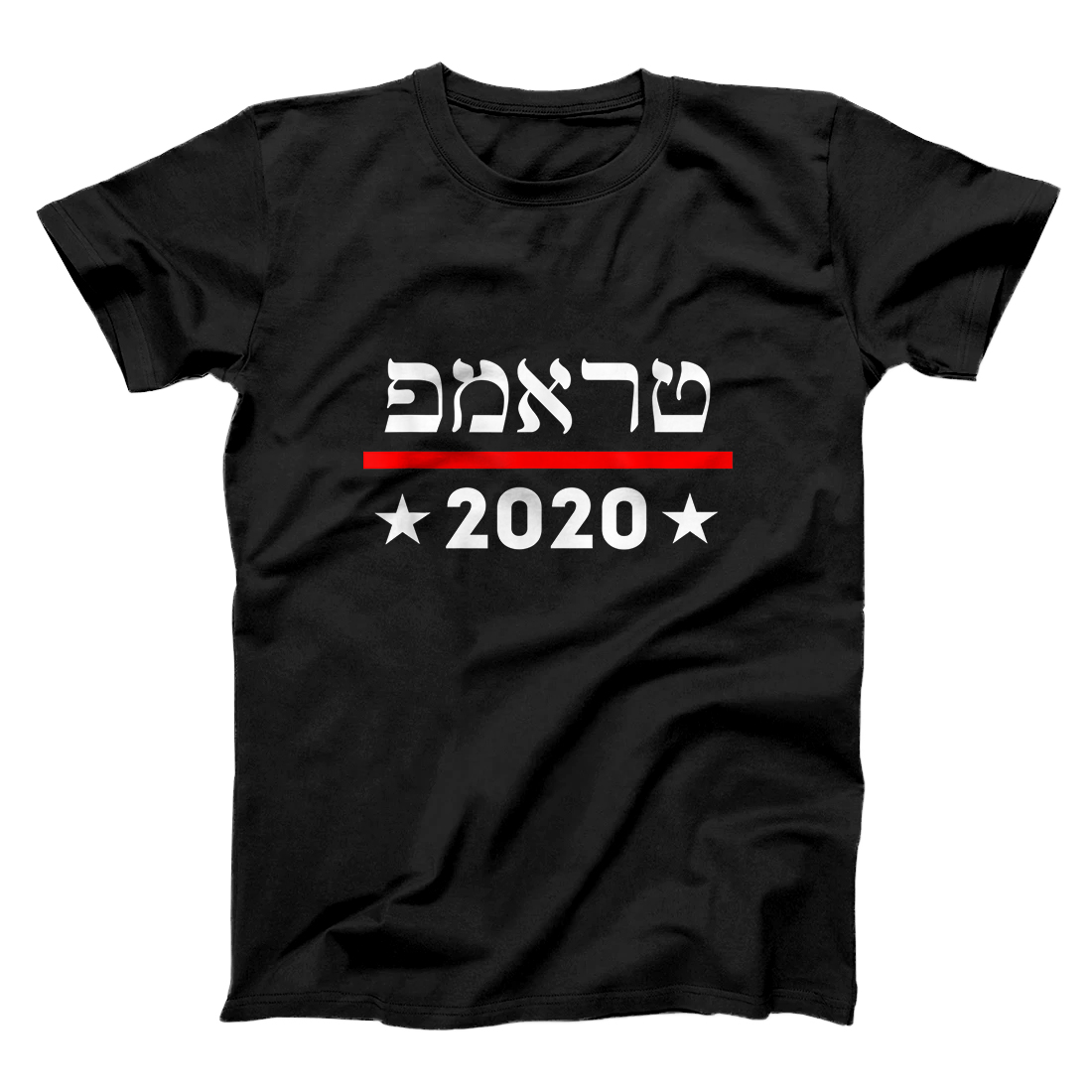 Personalized Trump 2020 in Hebrew T-Shirt