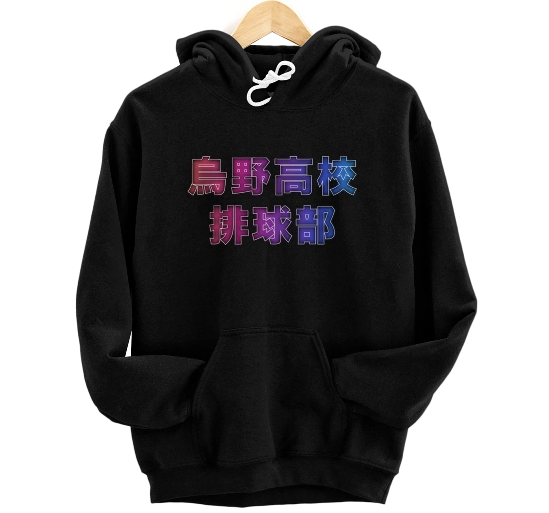 Personalized Anime merch Japanese Letters shirt Anime Volleyball Pullover Hoodie