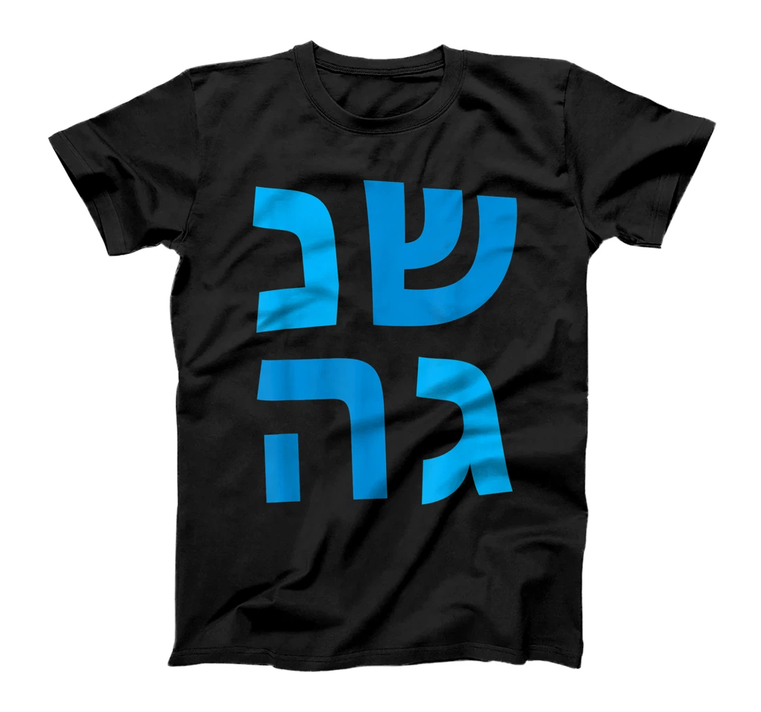 Personalized Womens Dreidel Hebrew Nun Gimel Shin Hei Jewish Holiday Hanukkah T-Shirt, Kid T-Shirt and Women T-Shirt