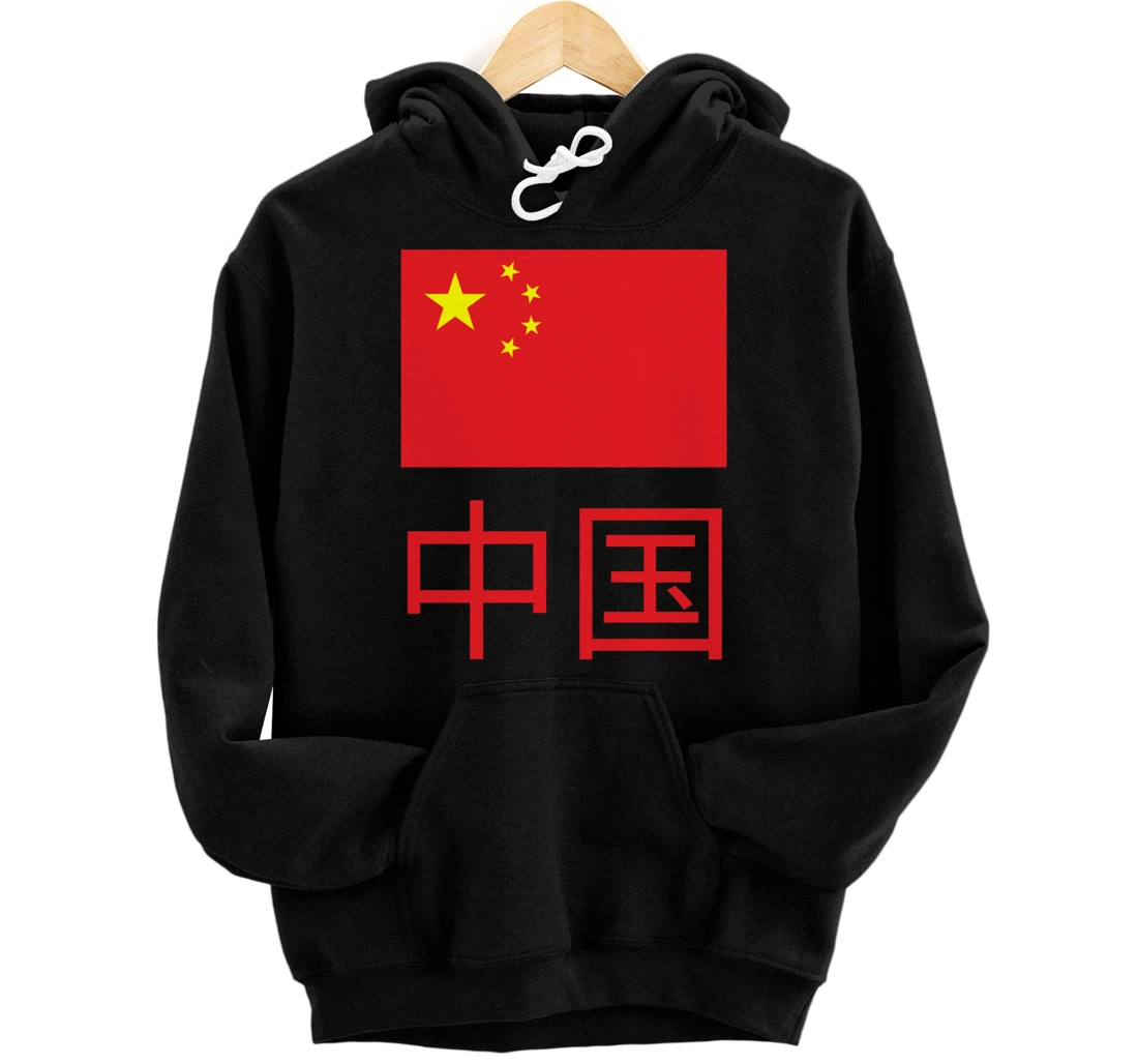 Personalized China In Chinese Pullover Hoodie