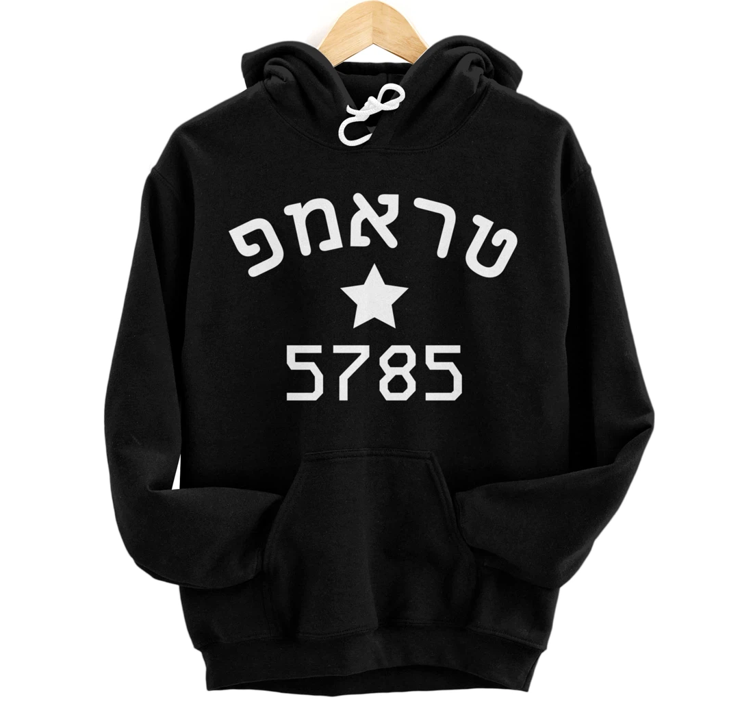 Personalized President Trump 2024 Hebrew Campaign Jewish New Year 5785 Pullover Hoodie