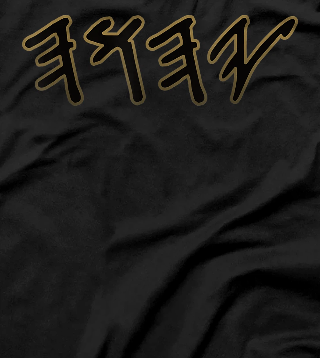 Old Paleo Hebrew Name of God Yahuah T-Shirt