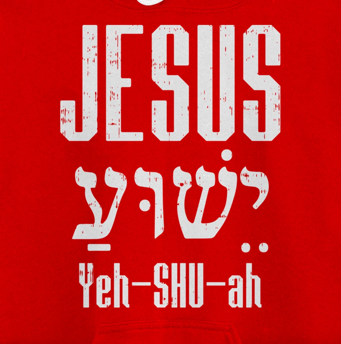 Hebrew Jesus Yeh Shu Ah God Christ Religious Christian Gift Pullover Hoodie