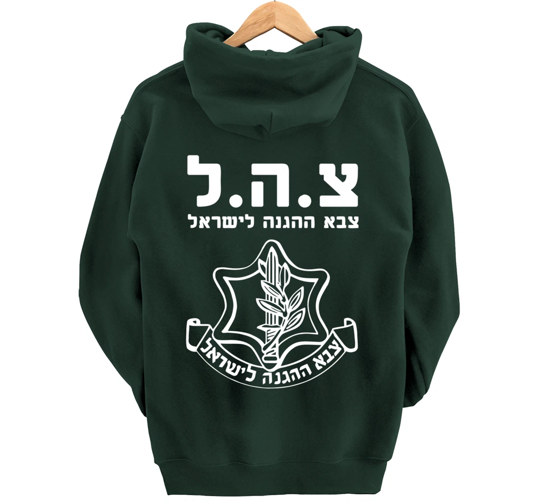 Jewish IDF Zahal Tzahal Tees Israel Defense Forces Pullover Hoodie