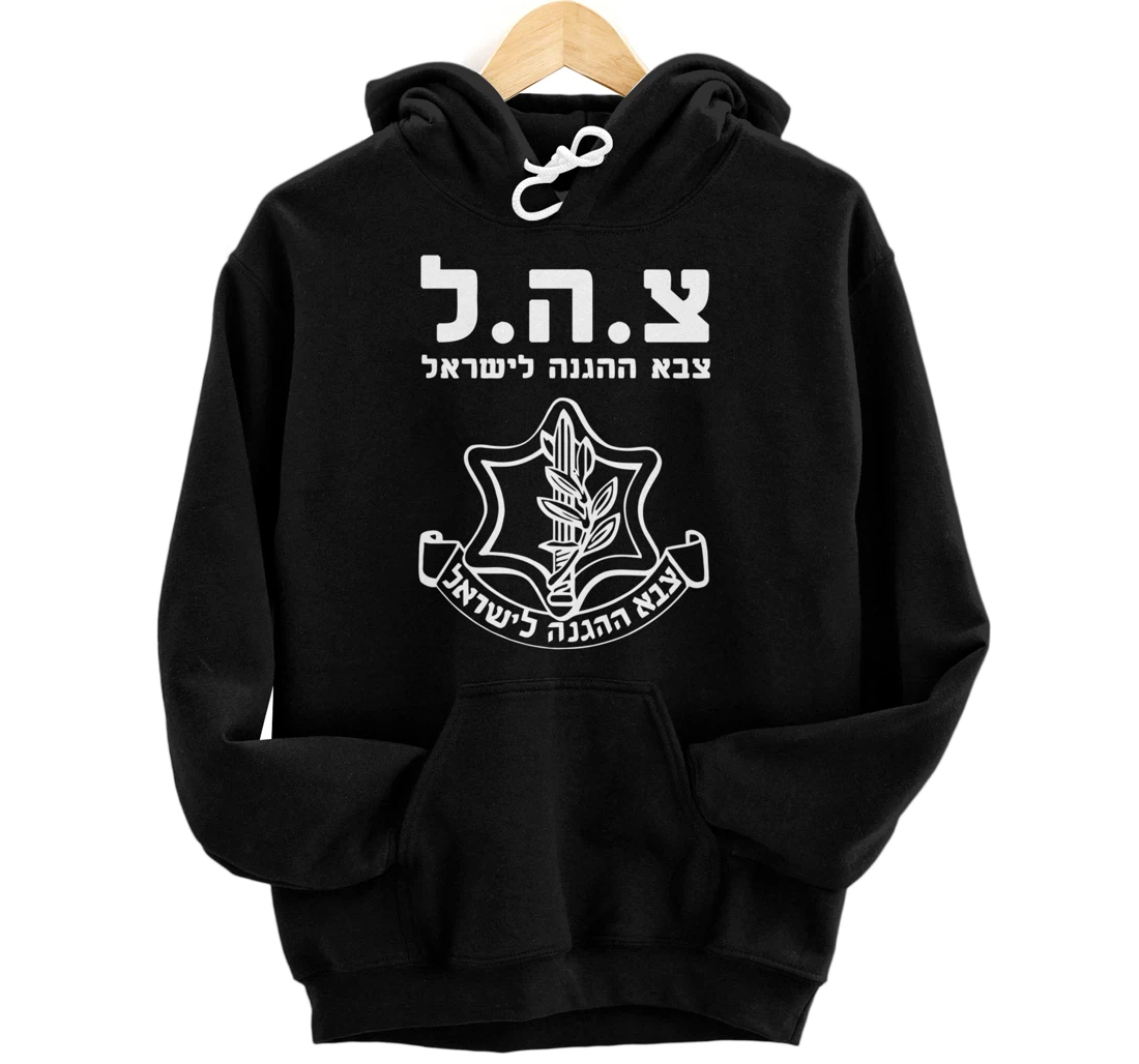 Jewish IDF Zahal Tzahal Tees Israel Defense Forces Pullover Hoodie