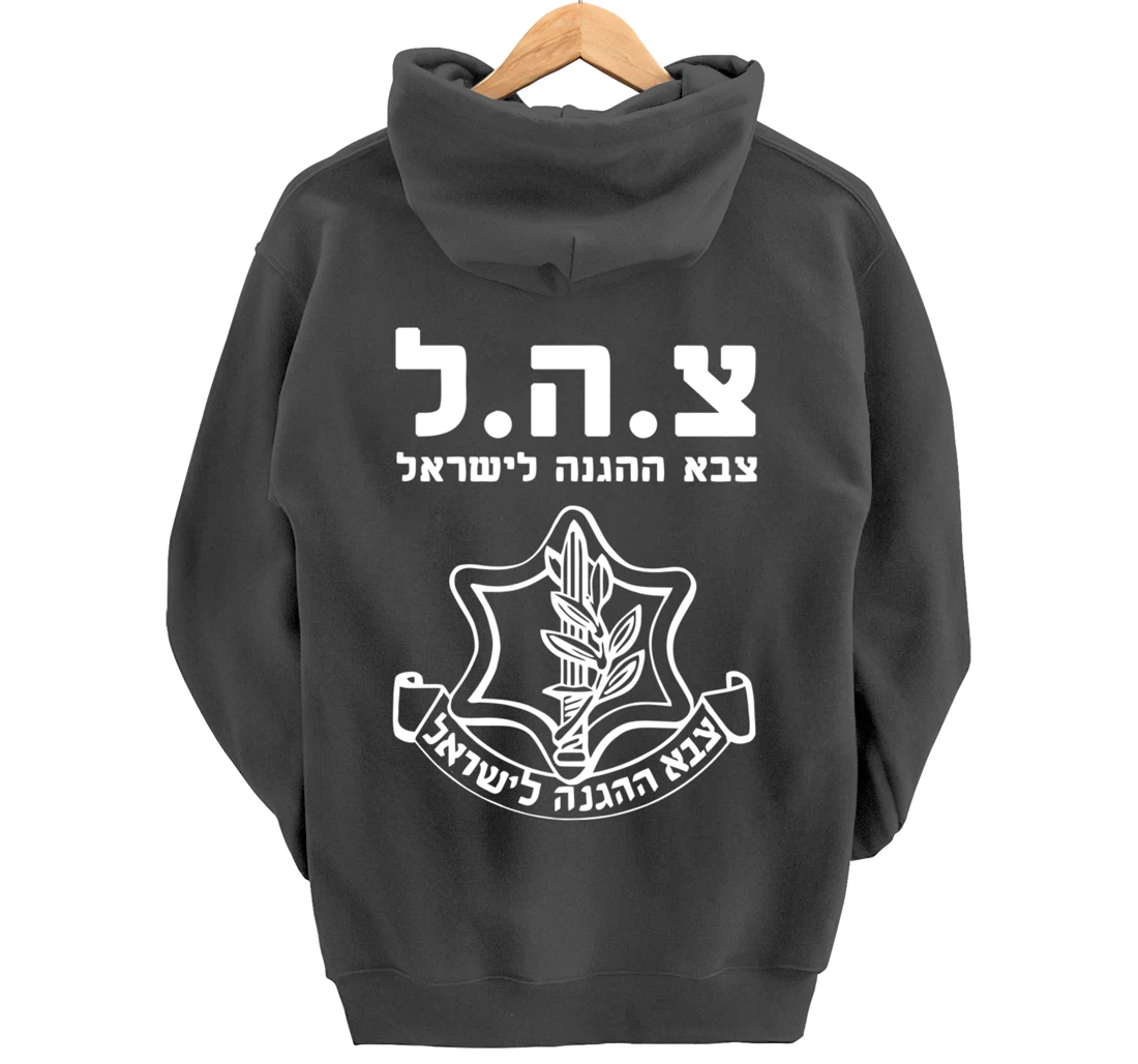 Jewish IDF Zahal Tzahal Tees Israel Defense Forces Pullover Hoodie