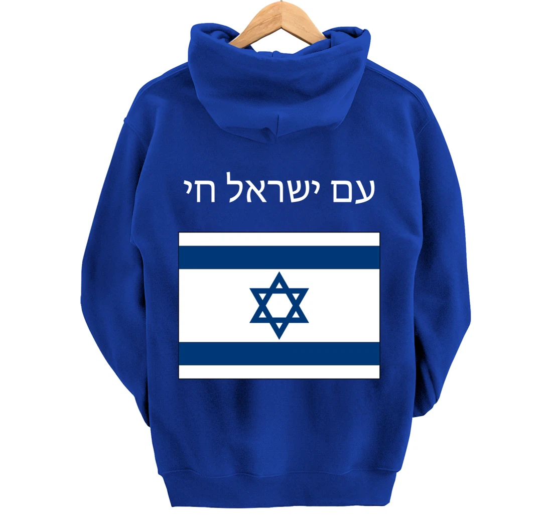 Am Yisrael Chai - Hebrew for Israel Lives Pullover Hoodie