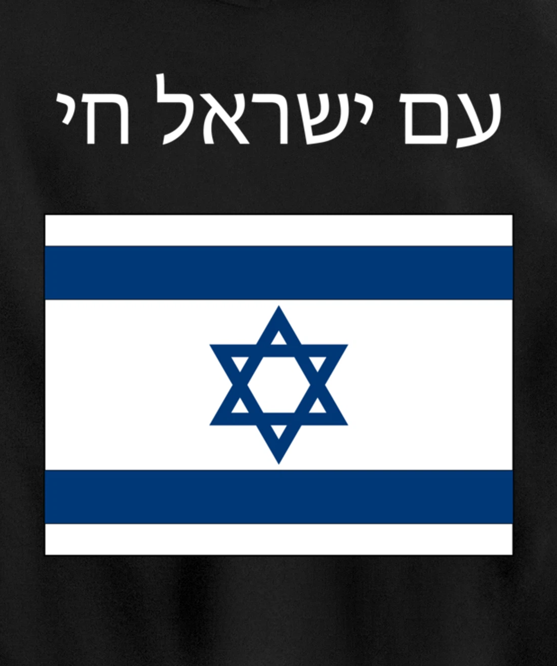 Am Yisrael Chai - Hebrew for Israel Lives Pullover Hoodie