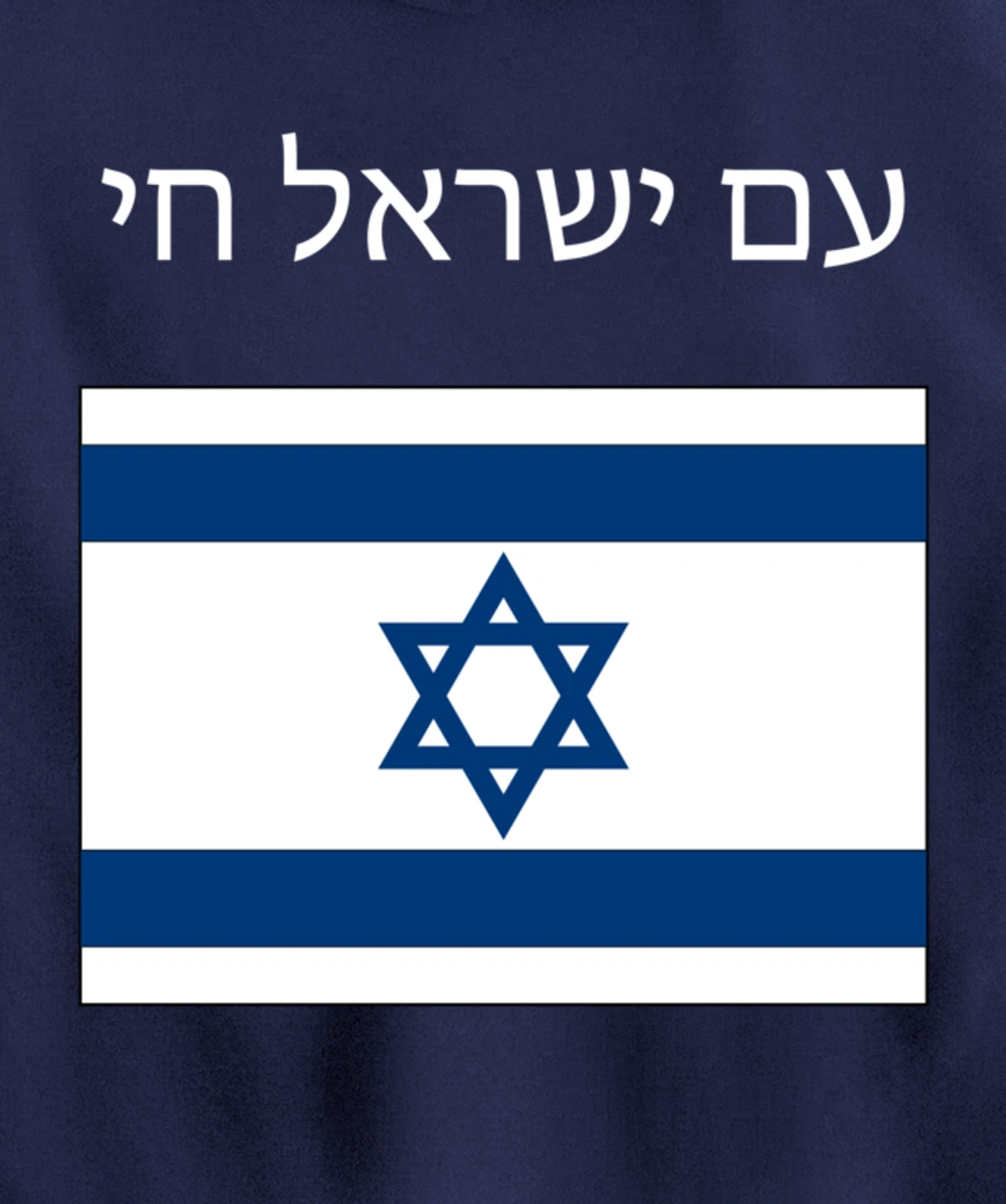 Am Yisrael Chai - Hebrew for Israel Lives Pullover Hoodie