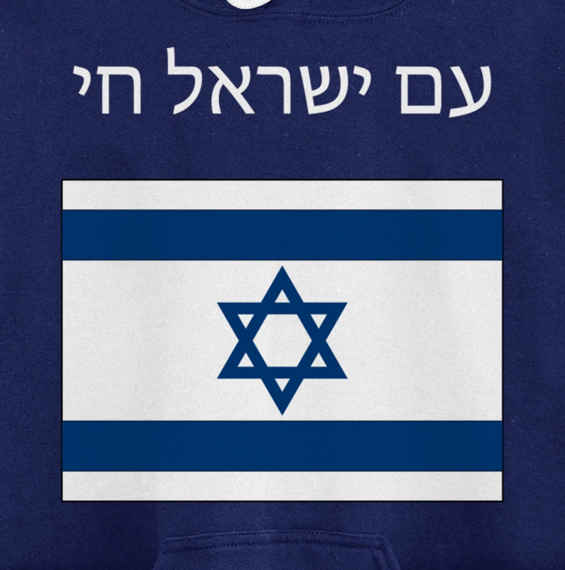 Am Yisrael Chai - Hebrew for Israel Lives Pullover Hoodie