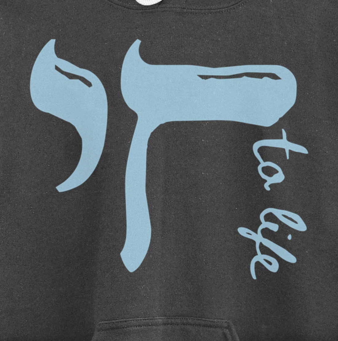 Chai to Life Am Yisrael Chai Hebrew Letter Israel Ar Jewish Pullover Hoodie