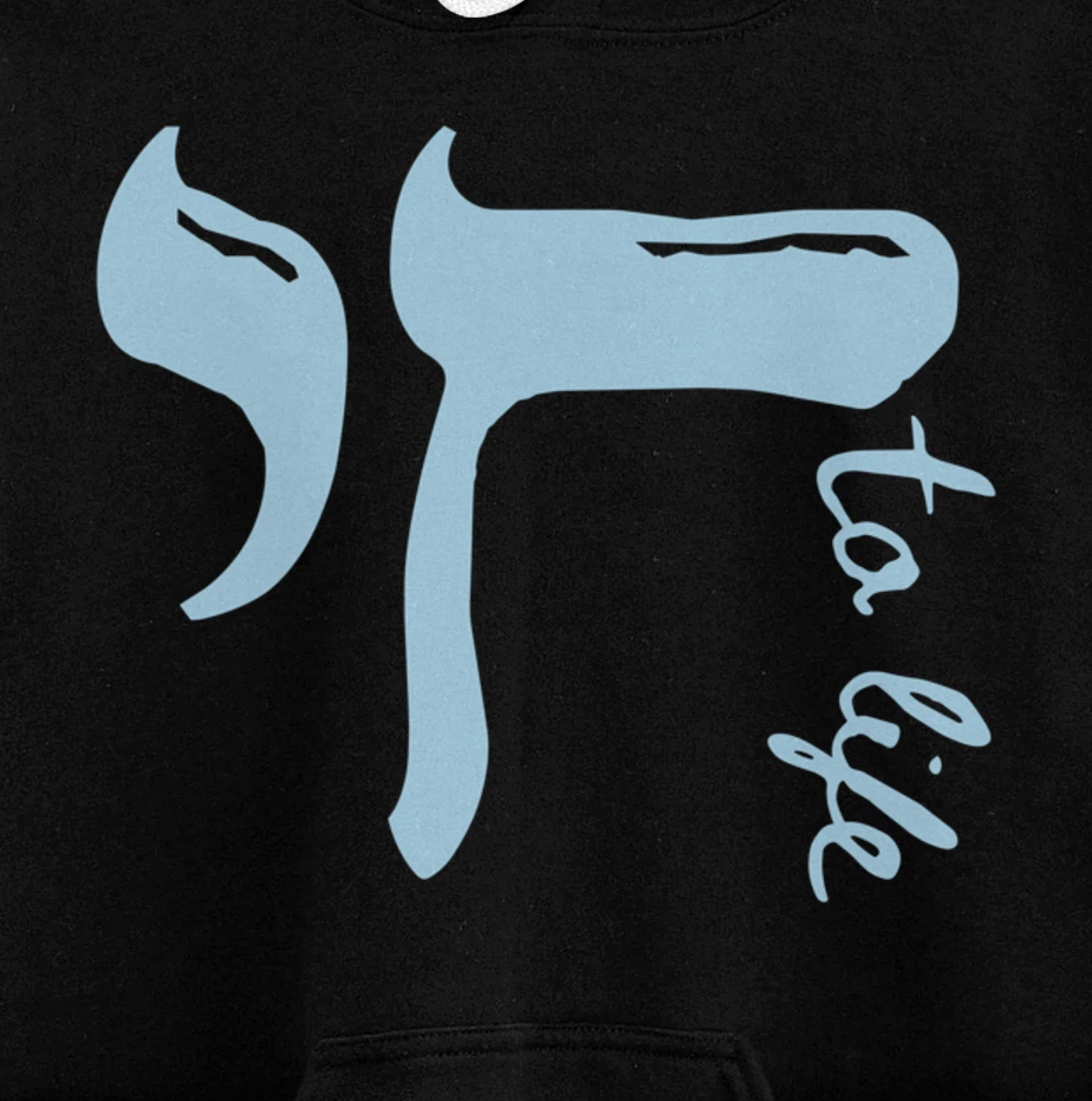 Chai to Life Am Yisrael Chai Hebrew Letter Israel Ar Jewish Pullover Hoodie