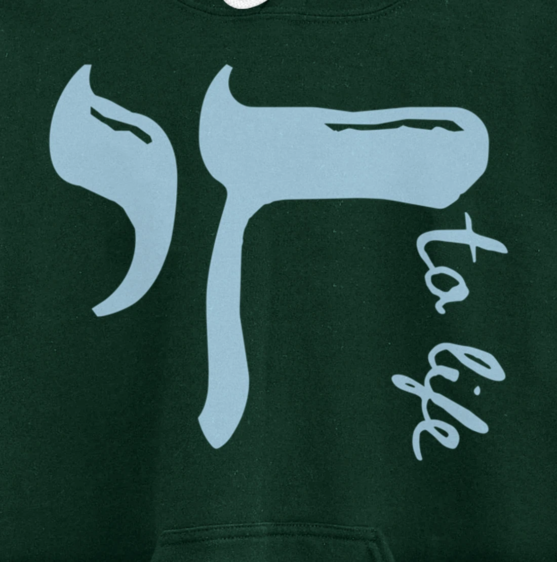 Chai to Life Am Yisrael Chai Hebrew Letter Israel Ar Jewish Pullover Hoodie
