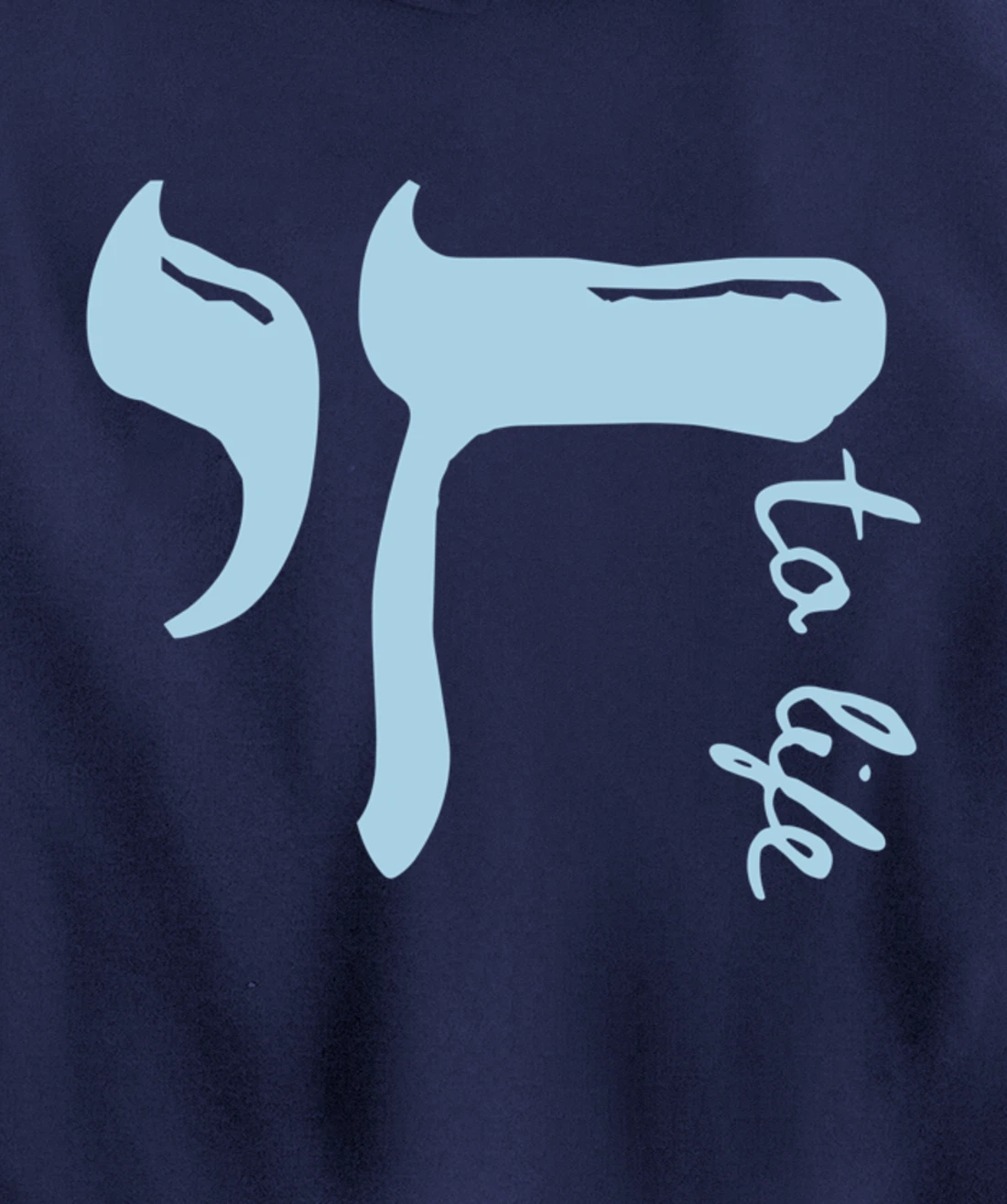 Chai to Life Am Yisrael Chai Hebrew Letter Israel Ar Jewish Pullover Hoodie