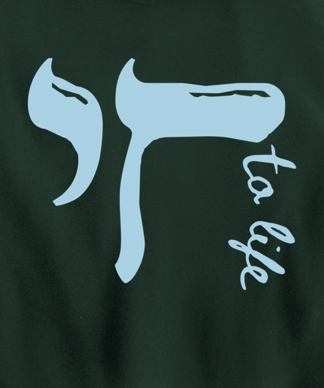 Chai to Life Am Yisrael Chai Hebrew Letter Israel Ar Jewish Pullover Hoodie