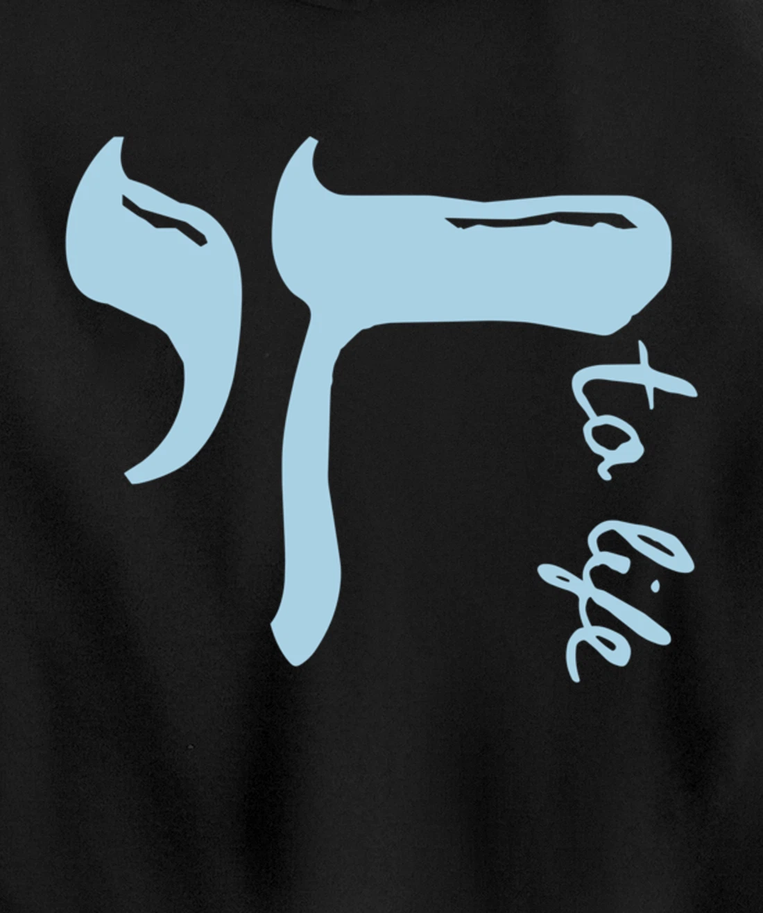 Chai to Life Am Yisrael Chai Hebrew Letter Israel Ar Jewish Pullover Hoodie