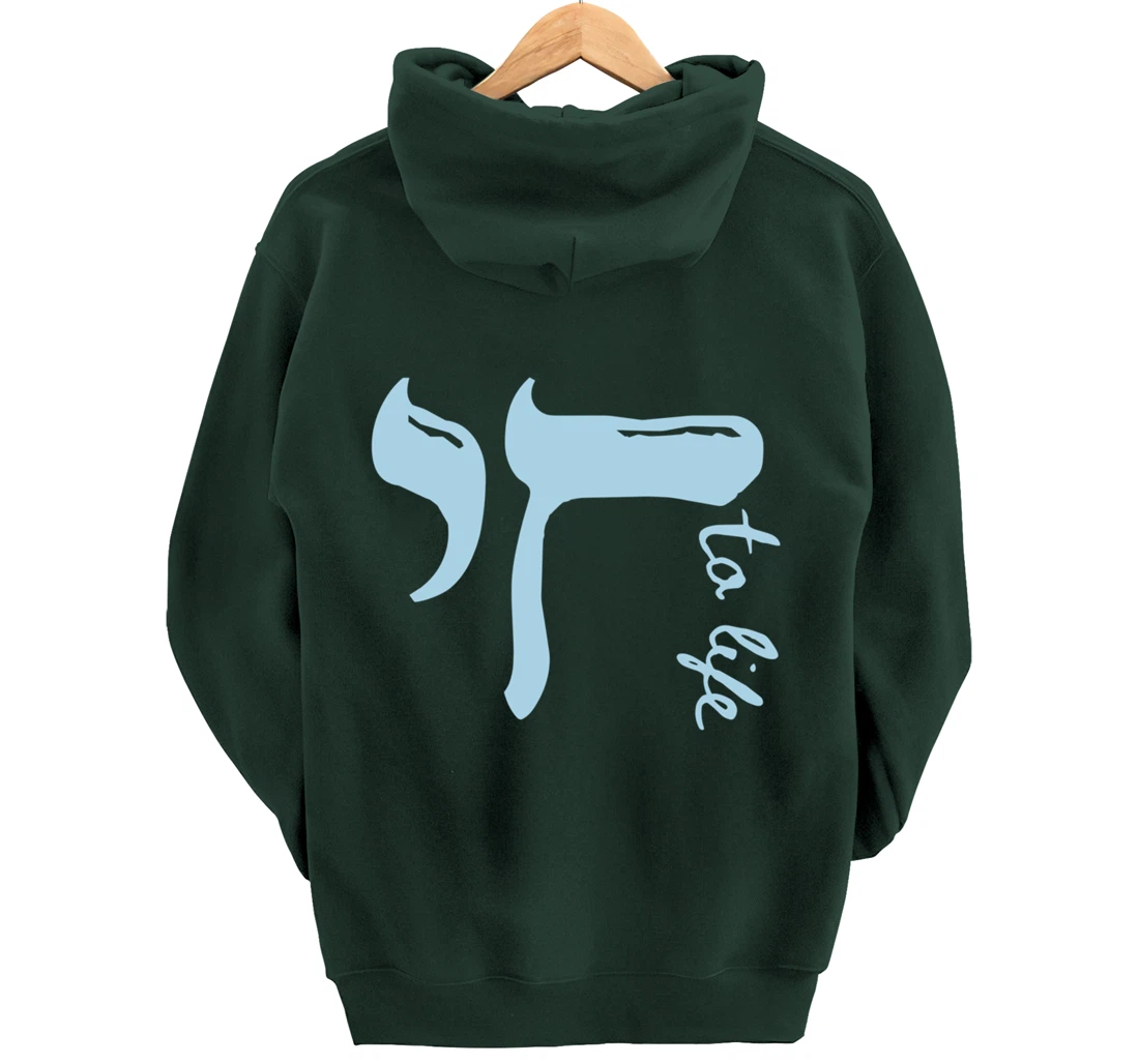 Chai to Life Am Yisrael Chai Hebrew Letter Israel Ar Jewish Pullover Hoodie