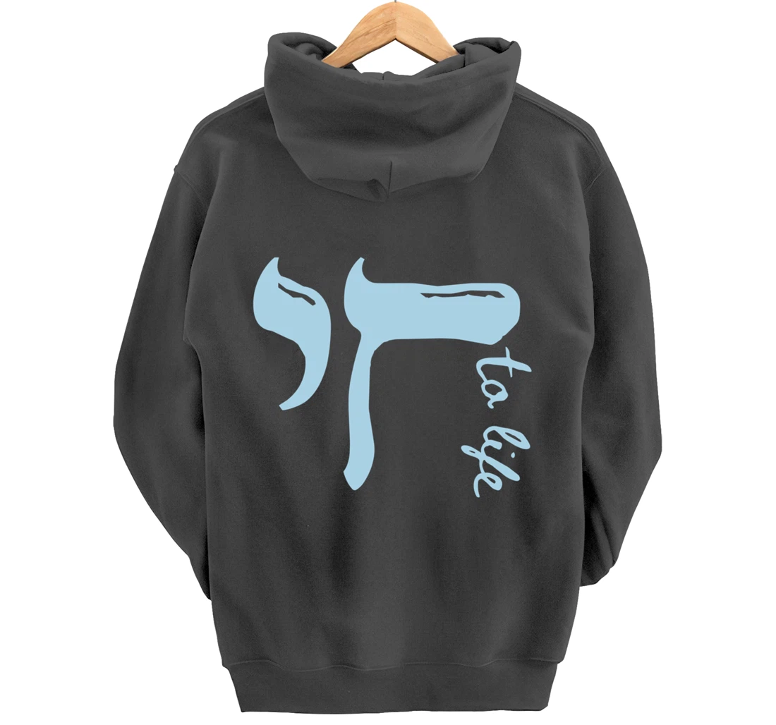 Chai to Life Am Yisrael Chai Hebrew Letter Israel Ar Jewish Pullover Hoodie