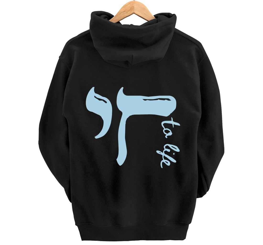 Chai to Life Am Yisrael Chai Hebrew Letter Israel Ar Jewish Pullover Hoodie