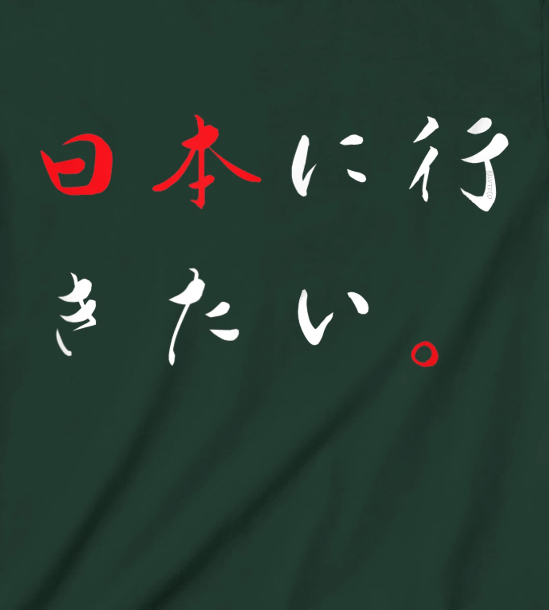 I Want to Go to Japan - Japanese Funny Humor T-Shirt, Kid T-Shirt and Women T-Shirt