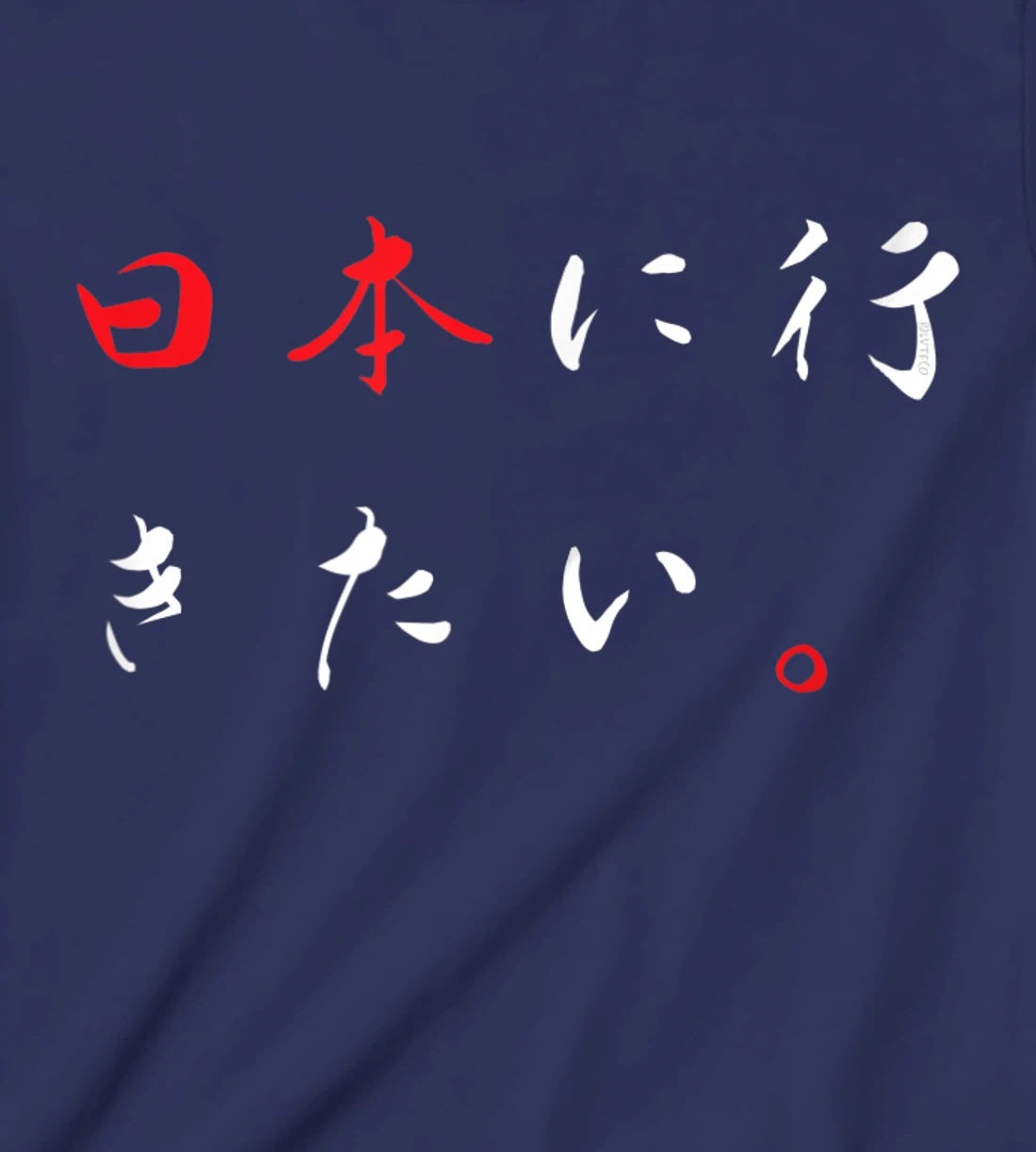 I Want to Go to Japan - Japanese Funny Humor T-Shirt, Kid T-Shirt and Women T-Shirt