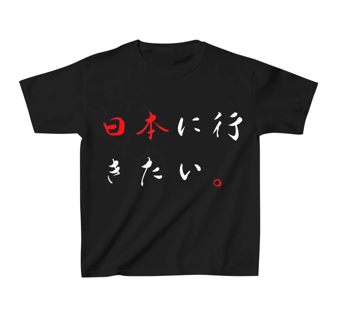 I Want to Go to Japan - Japanese Funny Humor T-Shirt, Kid T-Shirt and Women T-Shirt