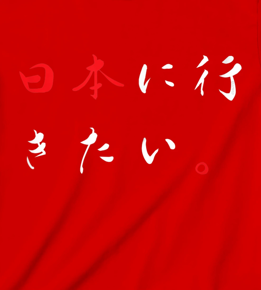 I Want to Go to Japan - Japanese Funny Humor T-Shirt, Kid T-Shirt and Women T-Shirt