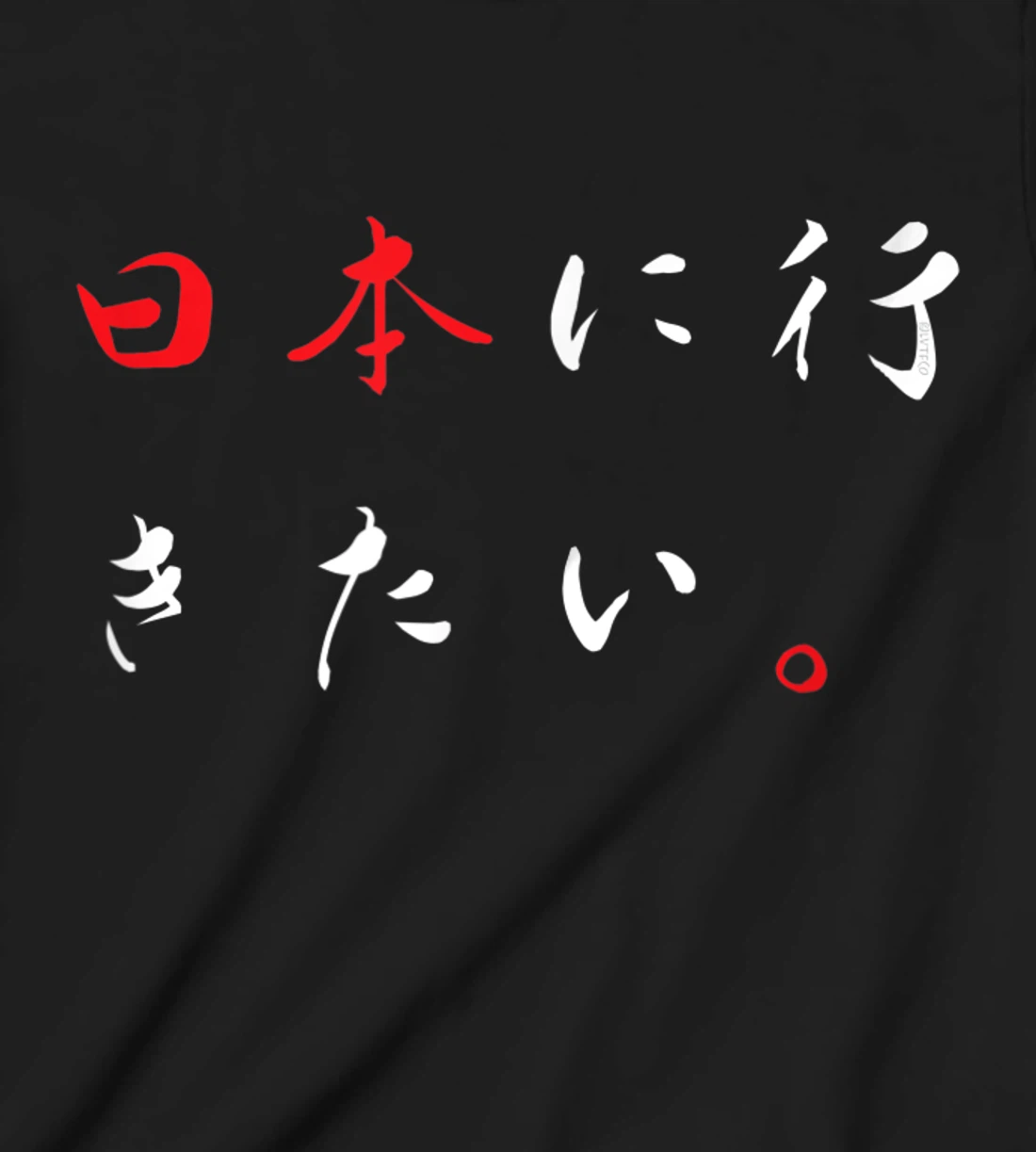 I Want to Go to Japan - Japanese Funny Humor T-Shirt, Kid T-Shirt and Women T-Shirt