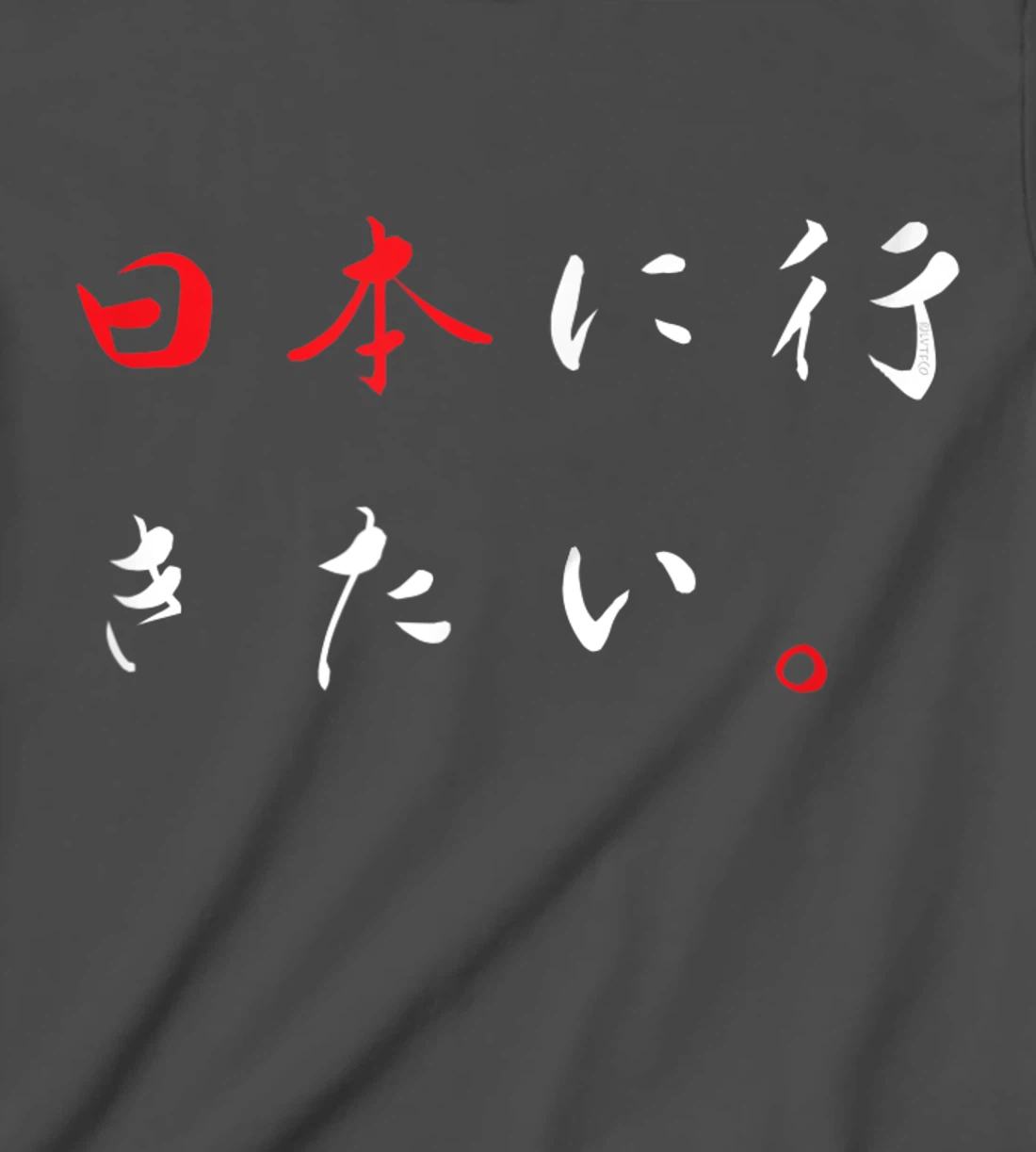 I Want to Go to Japan - Japanese Funny Humor T-Shirt, Kid T-Shirt and Women T-Shirt