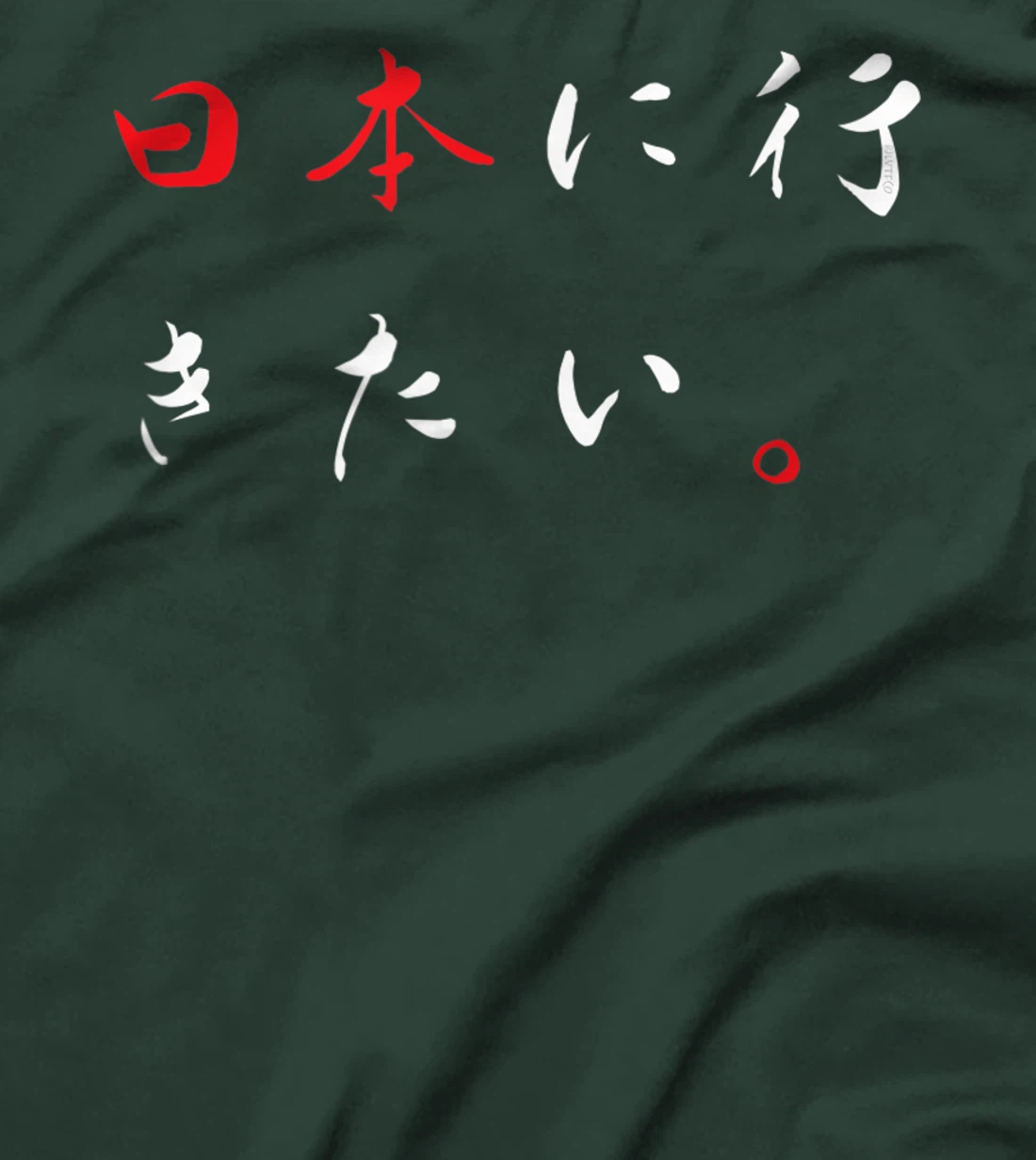 I Want to Go to Japan - Japanese Funny Humor T-Shirt, Kid T-Shirt and Women T-Shirt