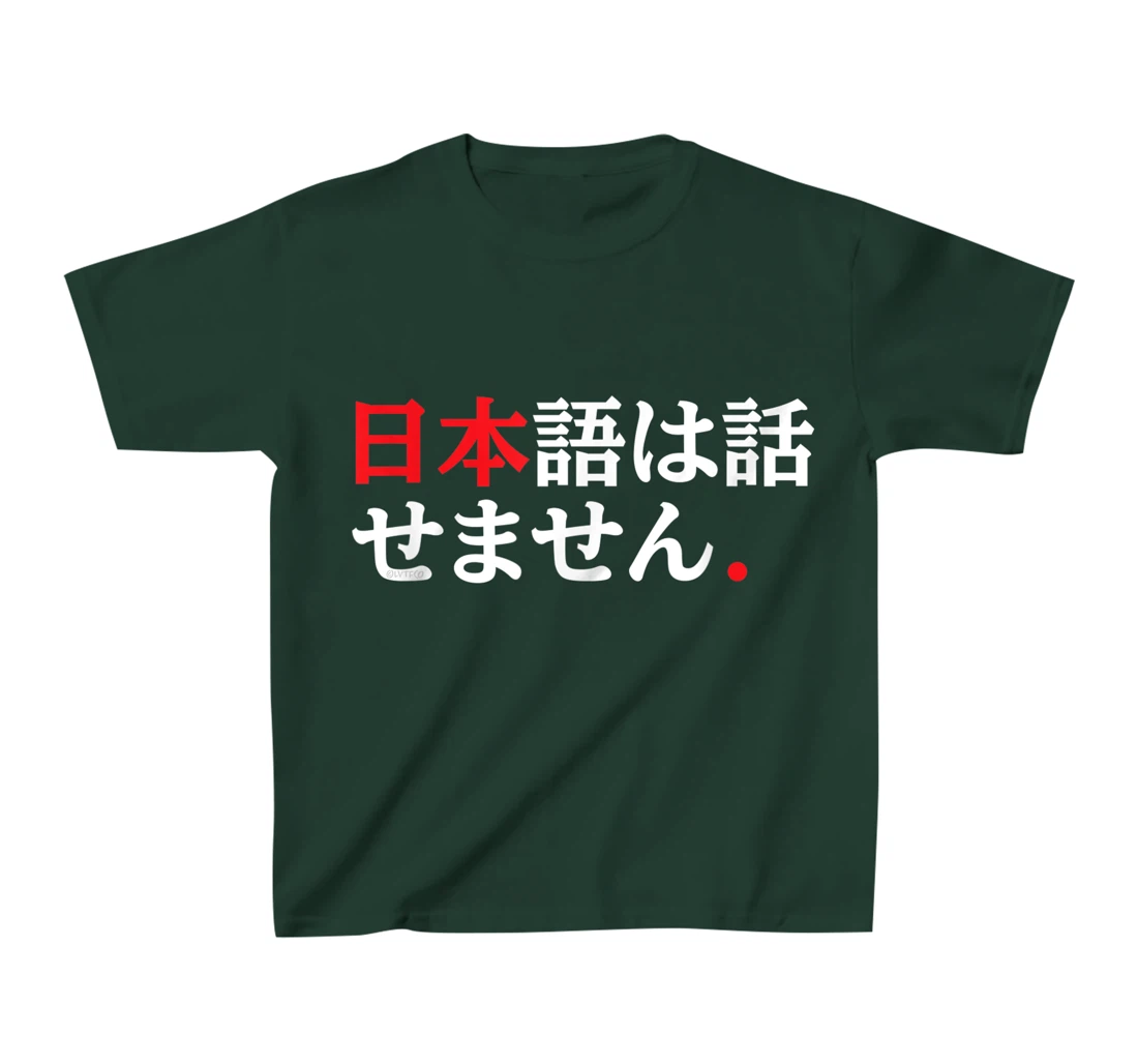 I Don’t Speak Japanese Funny Japanese Language Humor T-Shirt, Kid T-Shirt and Women T-Shirt