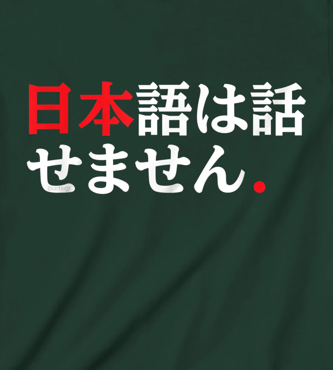 I Don’t Speak Japanese Funny Japanese Language Humor T-Shirt, Kid T-Shirt and Women T-Shirt