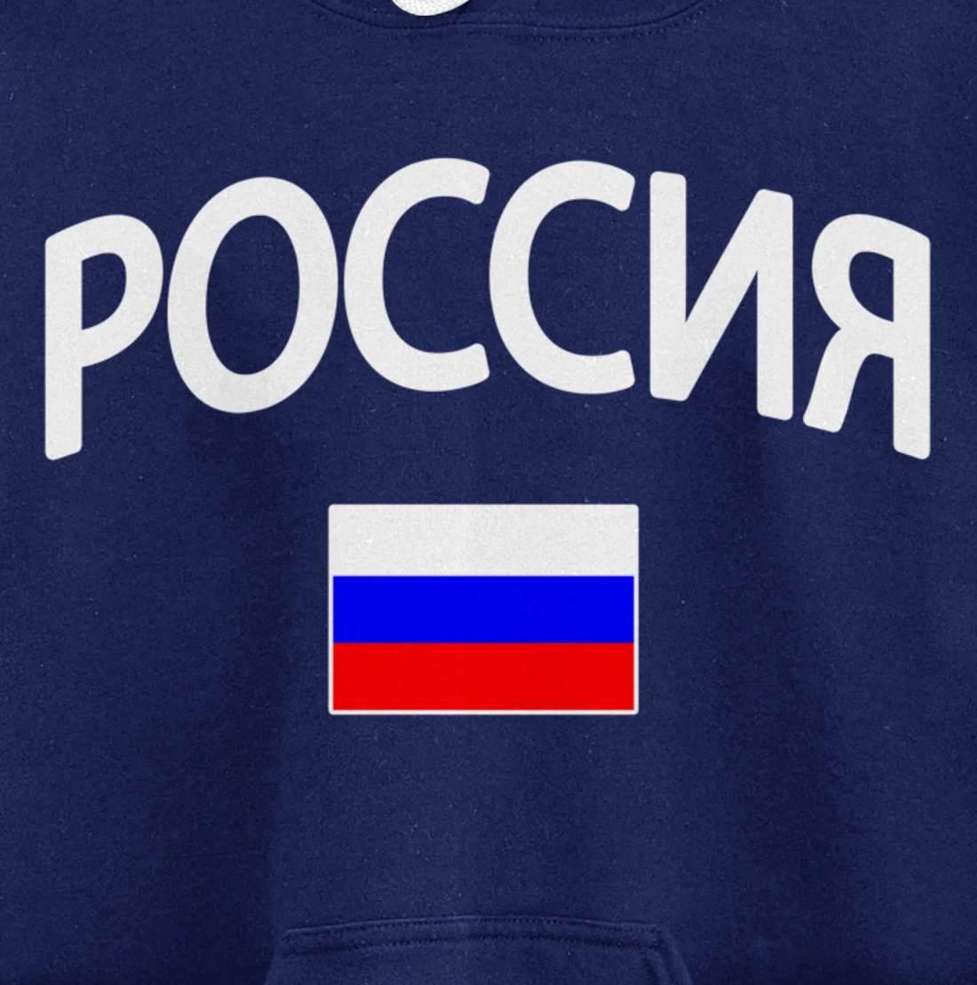Rossiya - Flag of Russia - Classic Russia Pullover Hoodie