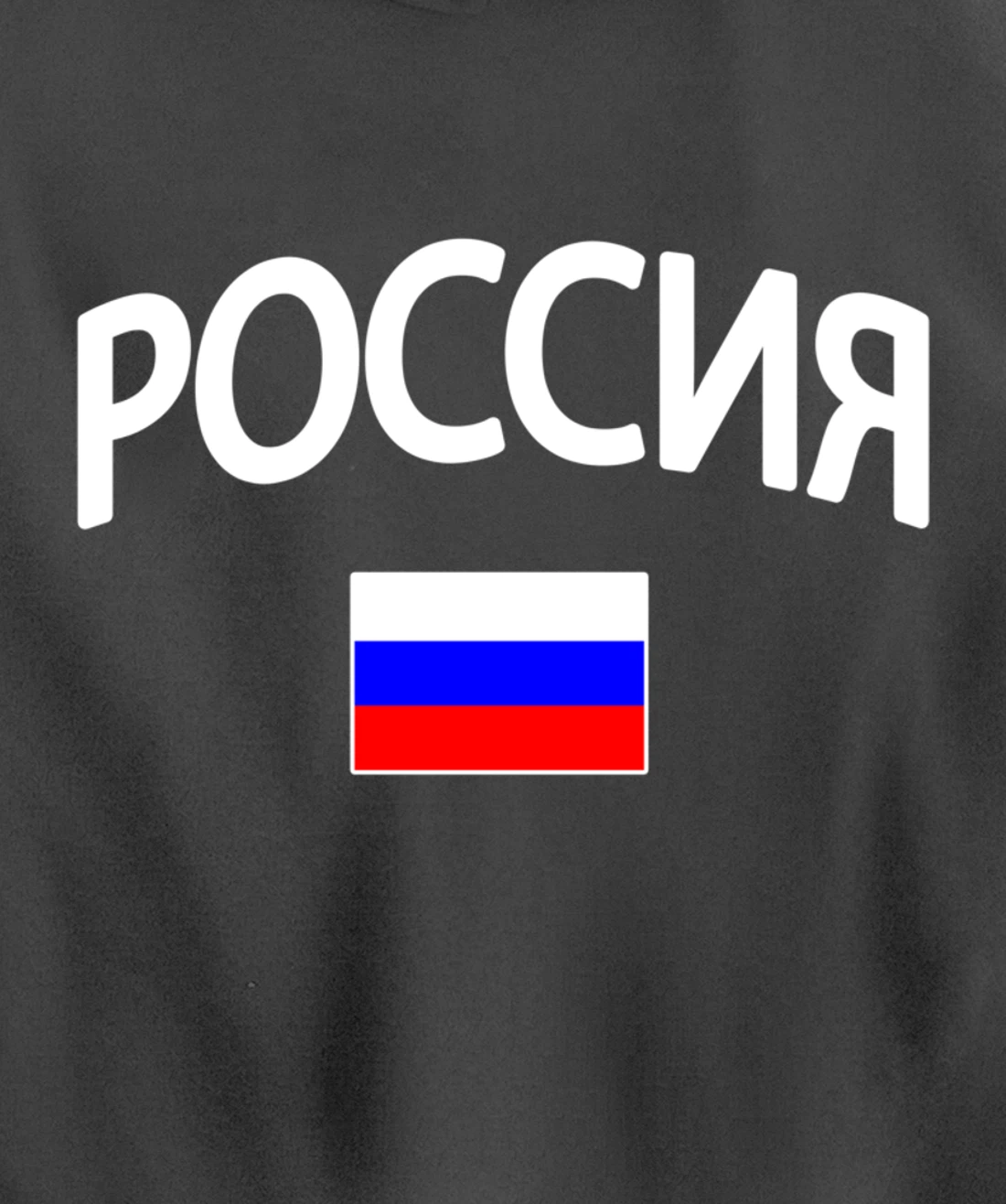 Rossiya - Flag of Russia - Classic Russia Pullover Hoodie