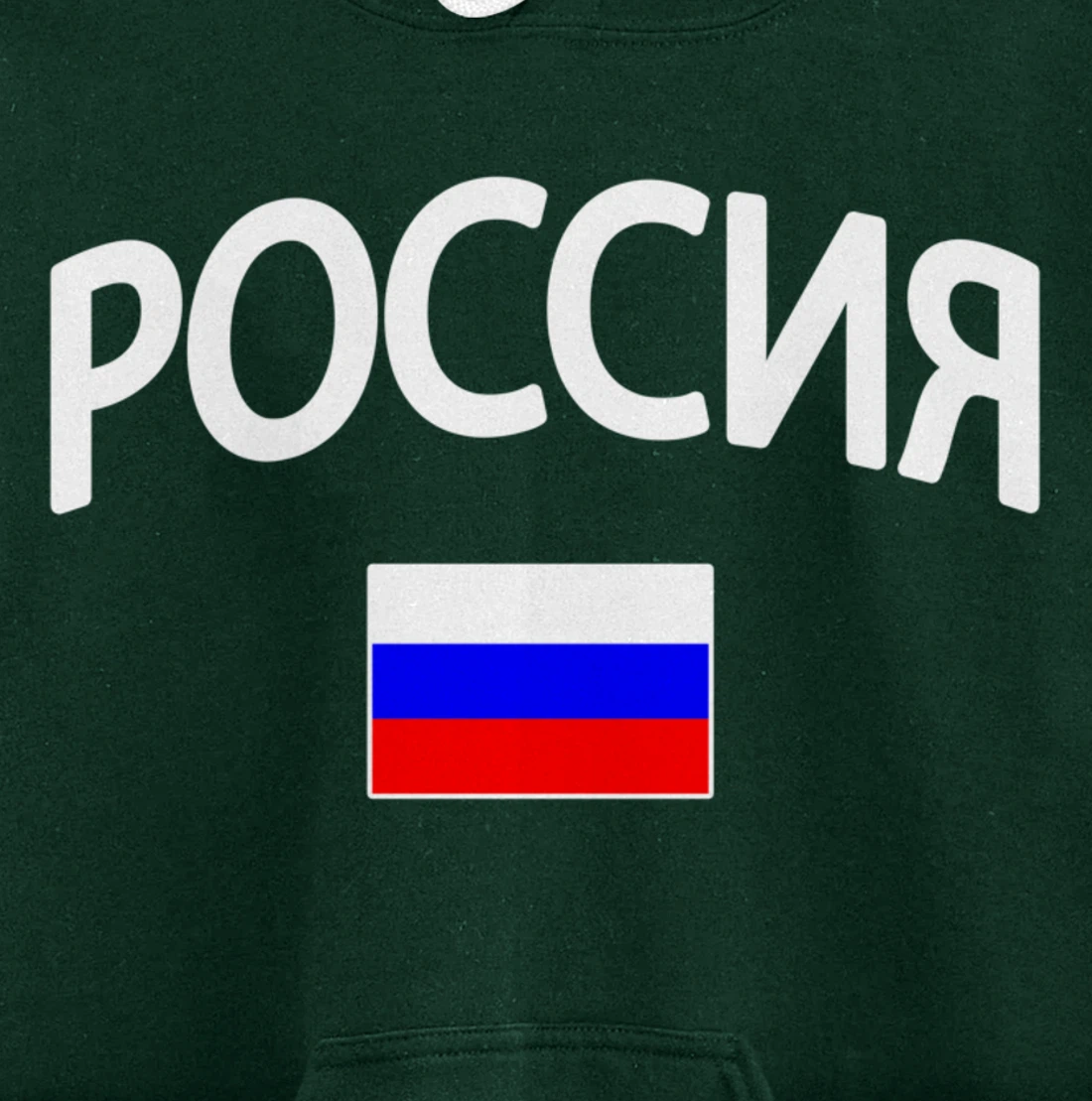 Rossiya - Flag of Russia - Classic Russia Pullover Hoodie