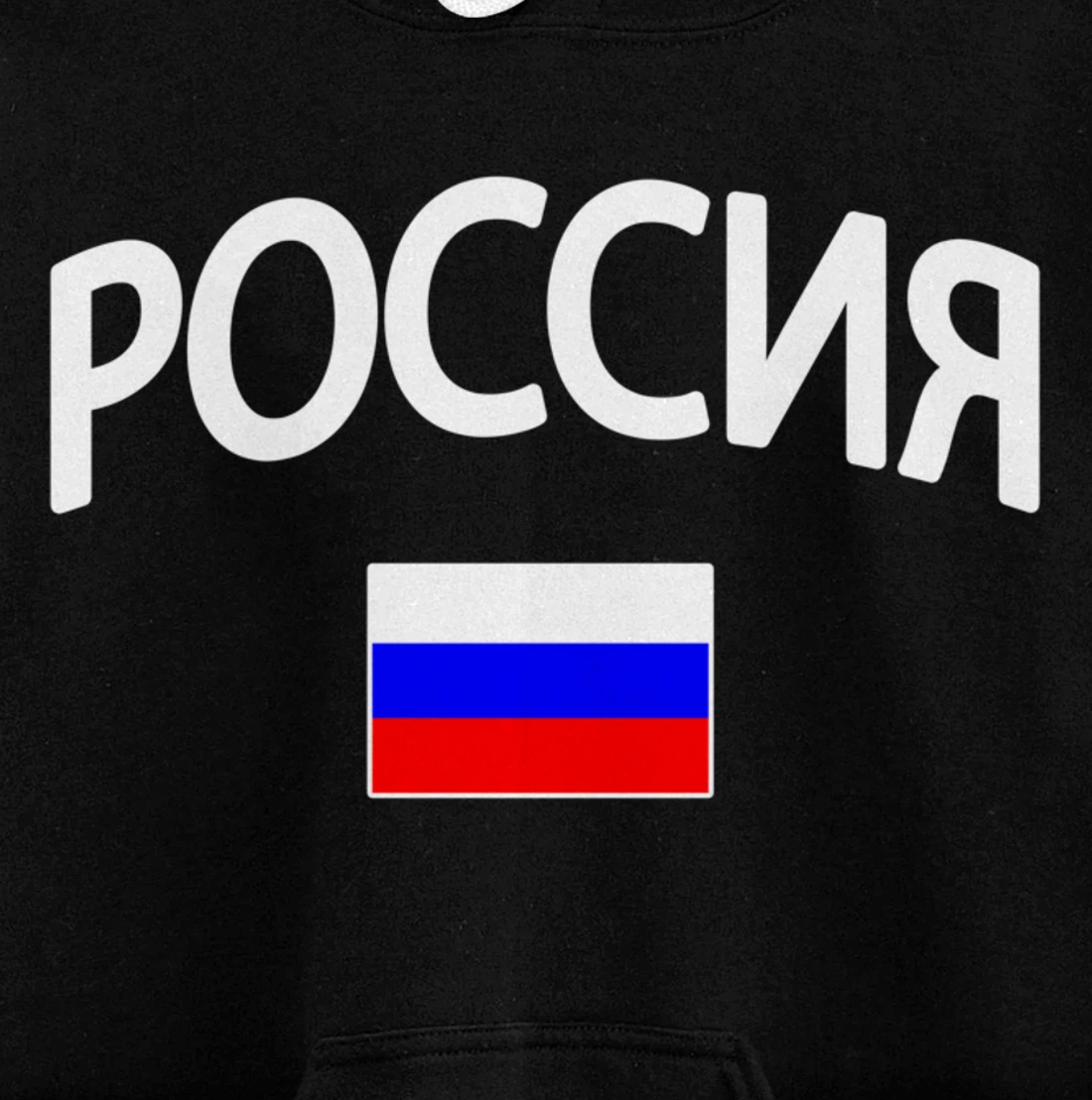 Rossiya - Flag of Russia - Classic Russia Pullover Hoodie