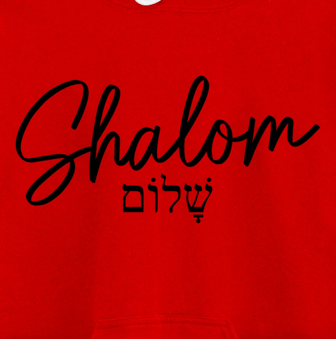 Shalom Hebrew Israelite Jew Jewish Israel Pullover Hoodie