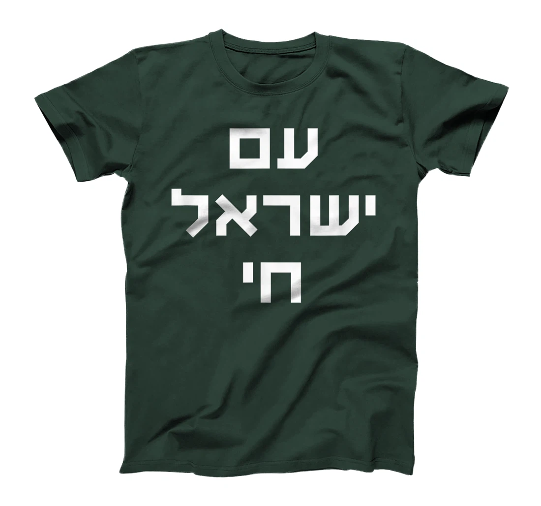 Am Israel Chai Jewish Pride Nation of Israel Lives Jerusalem T-Shirt