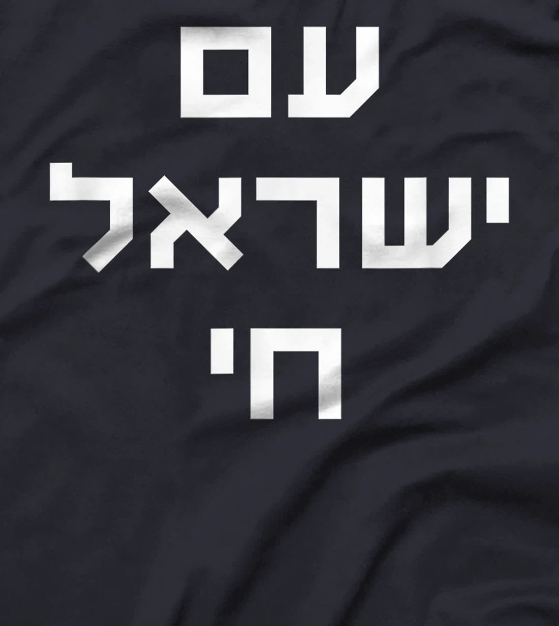 Am Israel Chai Jewish Pride Nation of Israel Lives Jerusalem T-Shirt