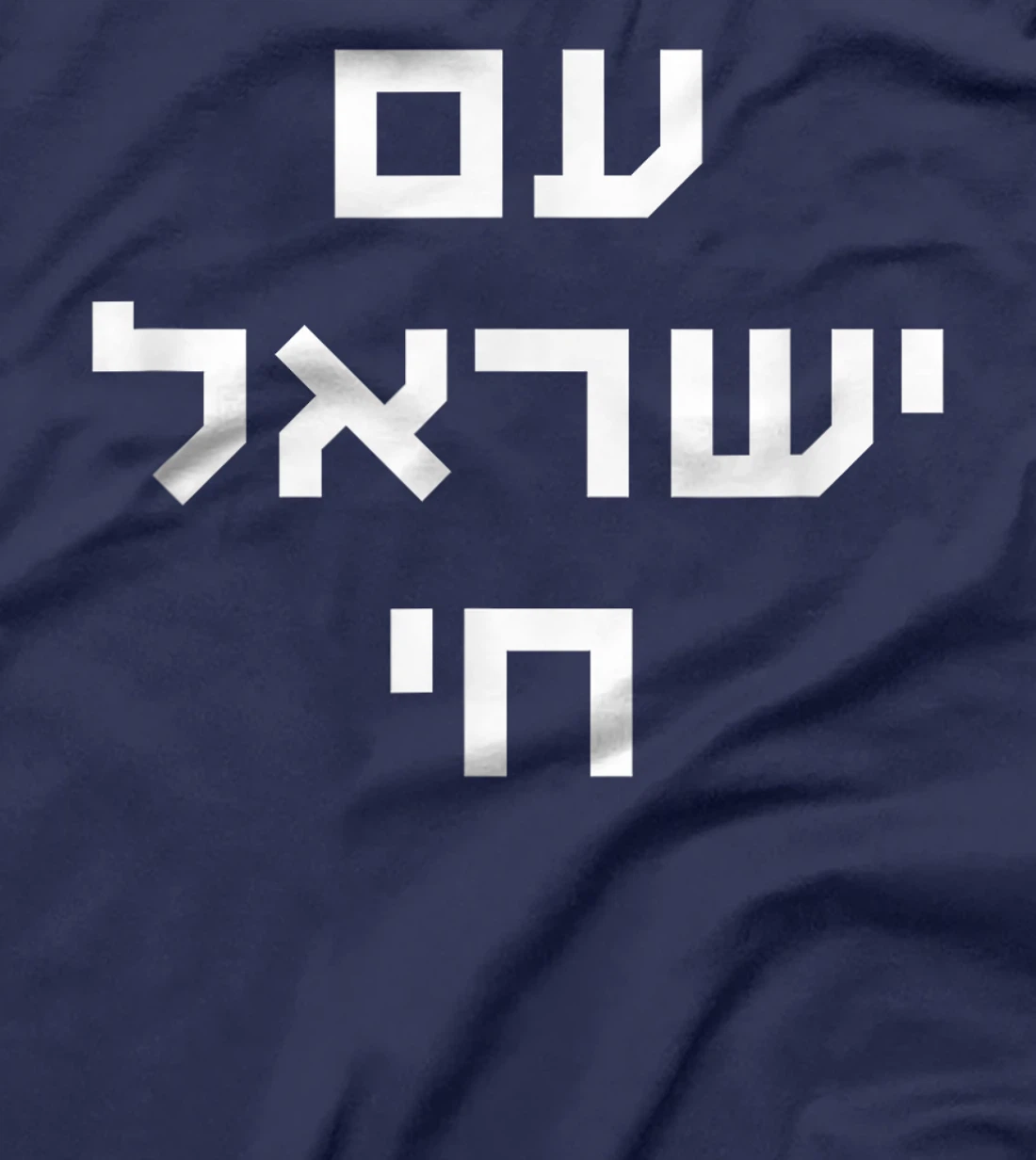 Am Israel Chai Jewish Pride Nation of Israel Lives Jerusalem T-Shirt