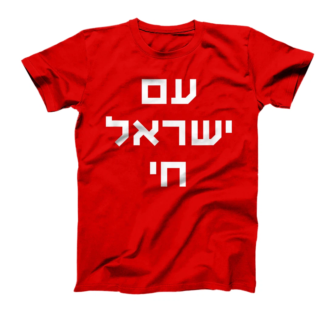 Am Israel Chai Jewish Pride Nation of Israel Lives Jerusalem T-Shirt