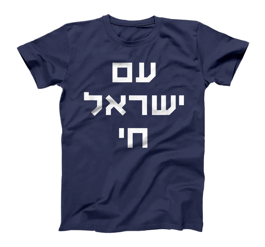 Am Israel Chai Jewish Pride Nation of Israel Lives Jerusalem T-Shirt
