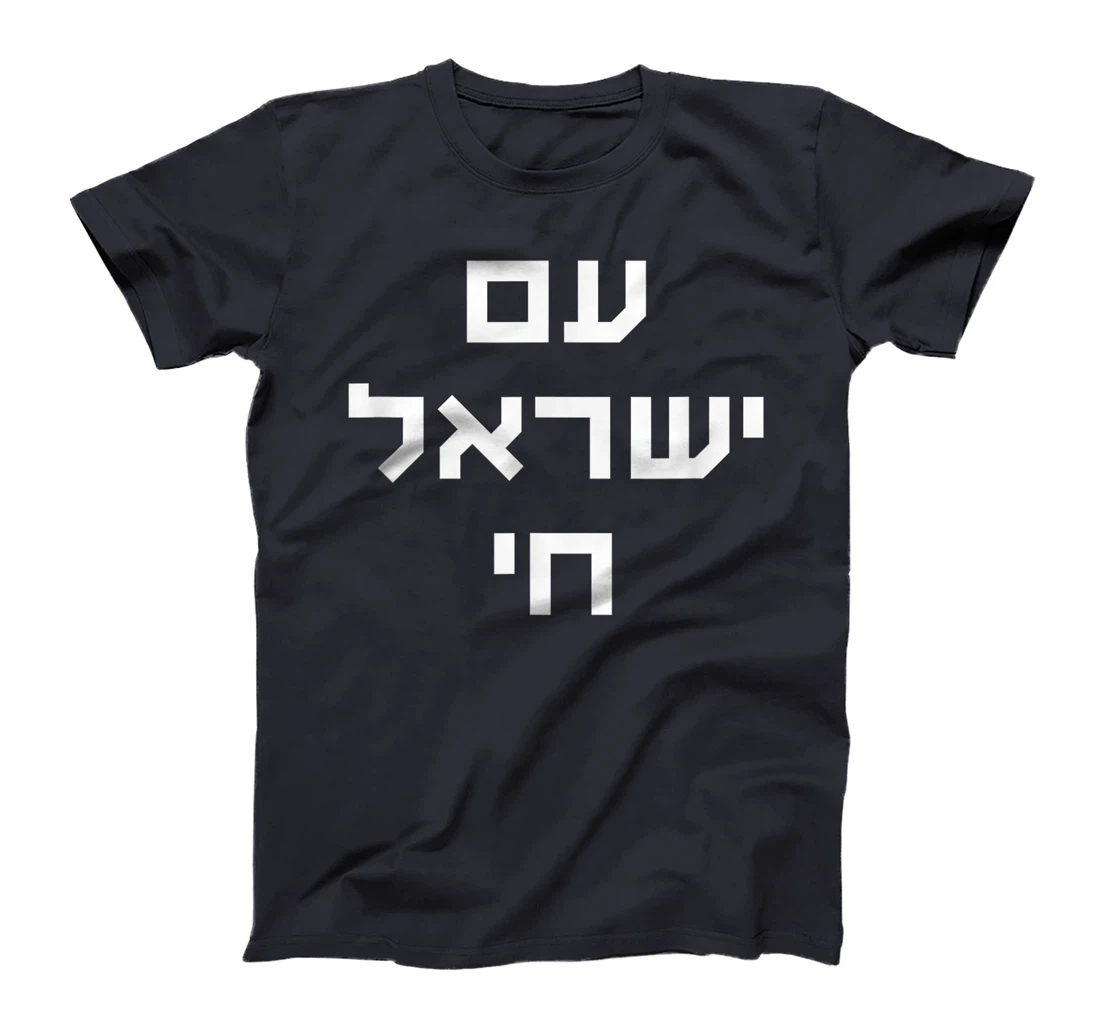 Am Israel Chai Jewish Pride Nation of Israel Lives Jerusalem T-Shirt