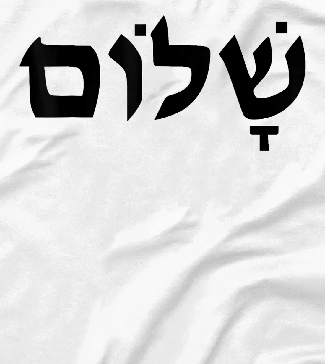 Hebrew Israelite Shalom Writing Jewish Jew Israel Men Women T-Shirt