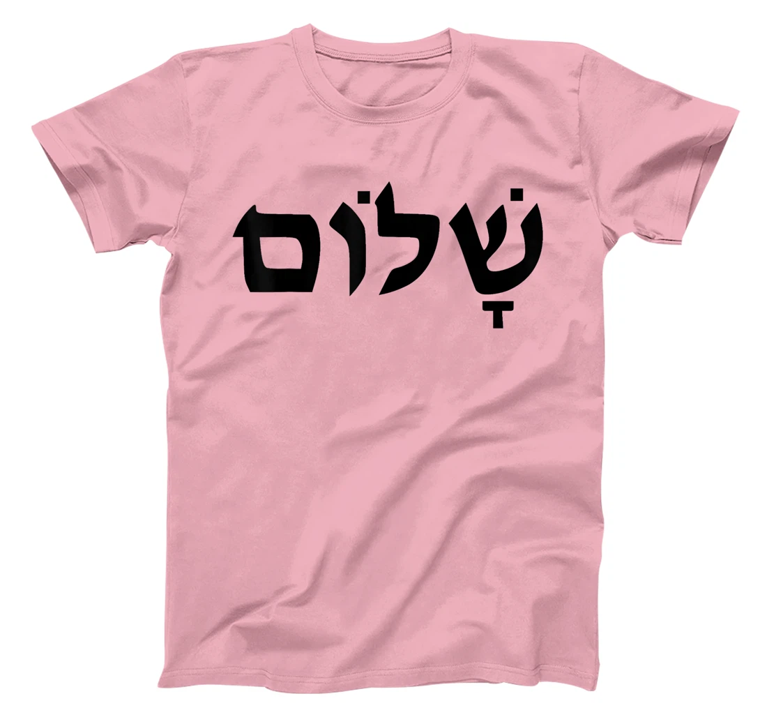 Hebrew Israelite Shalom Writing Jewish Jew Israel Men Women T-Shirt