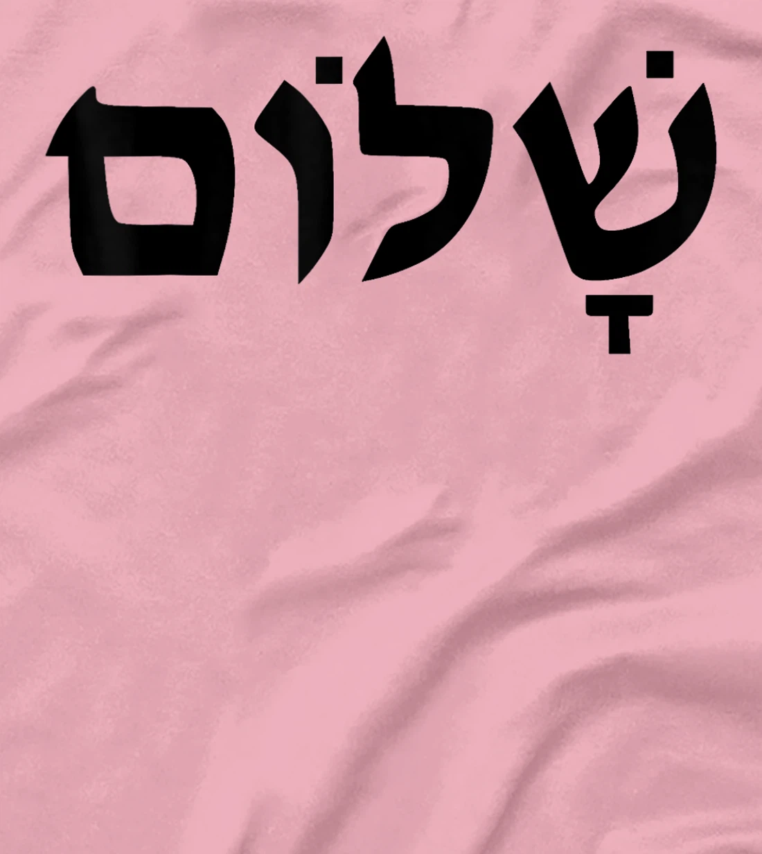 Hebrew Israelite Shalom Writing Jewish Jew Israel Men Women T-Shirt