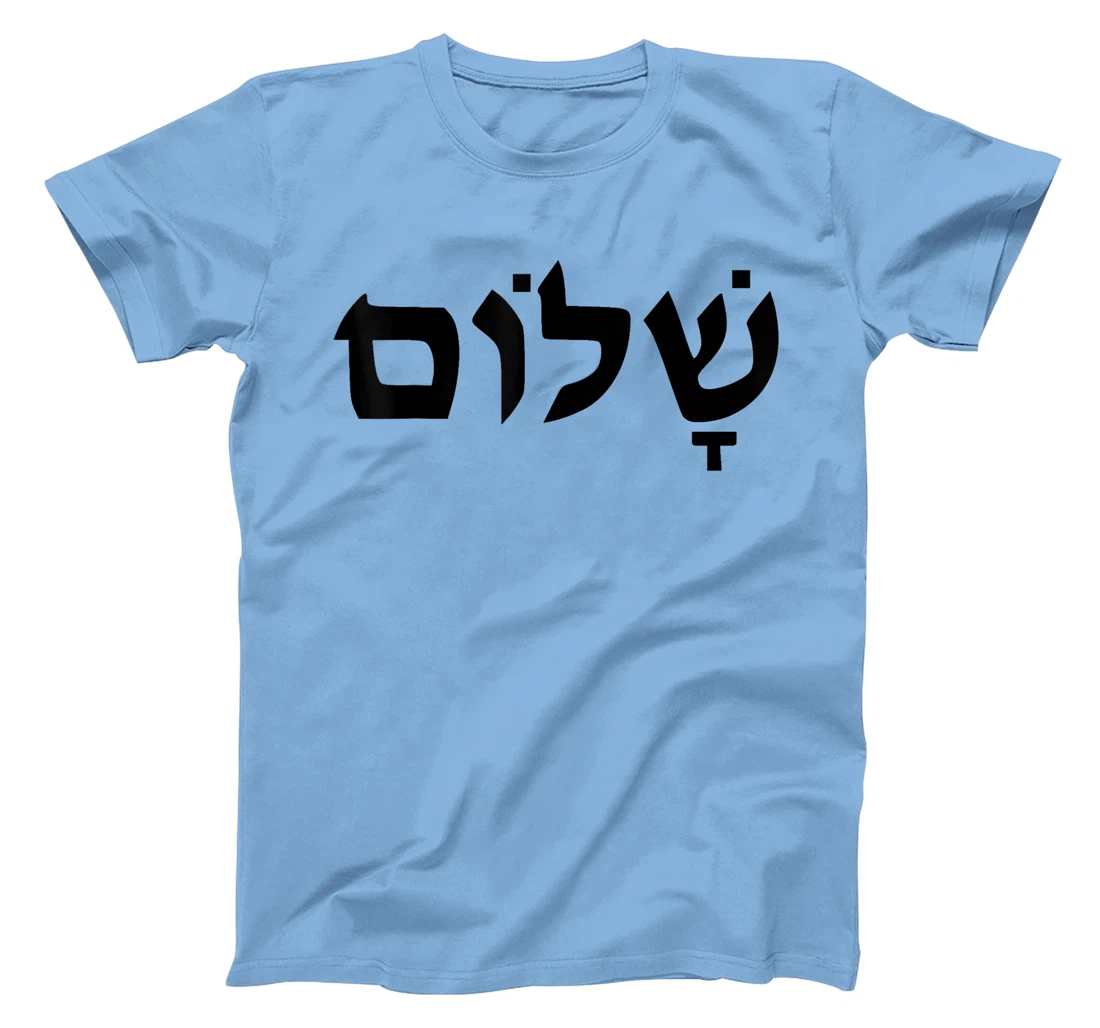 Hebrew Israelite Shalom Writing Jewish Jew Israel Men Women T-Shirt
