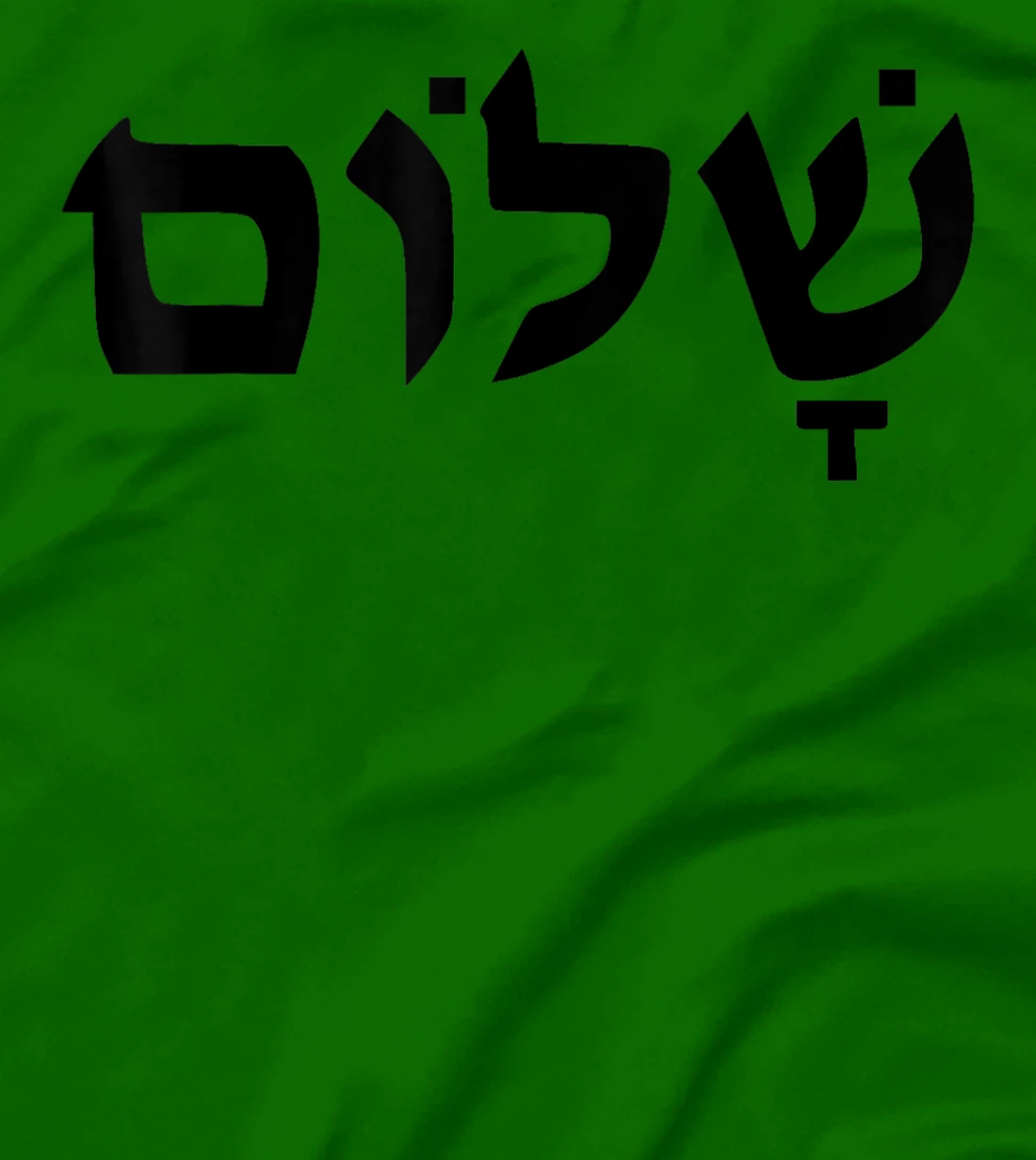 Hebrew Israelite Shalom Writing Jewish Jew Israel Men Women T-Shirt