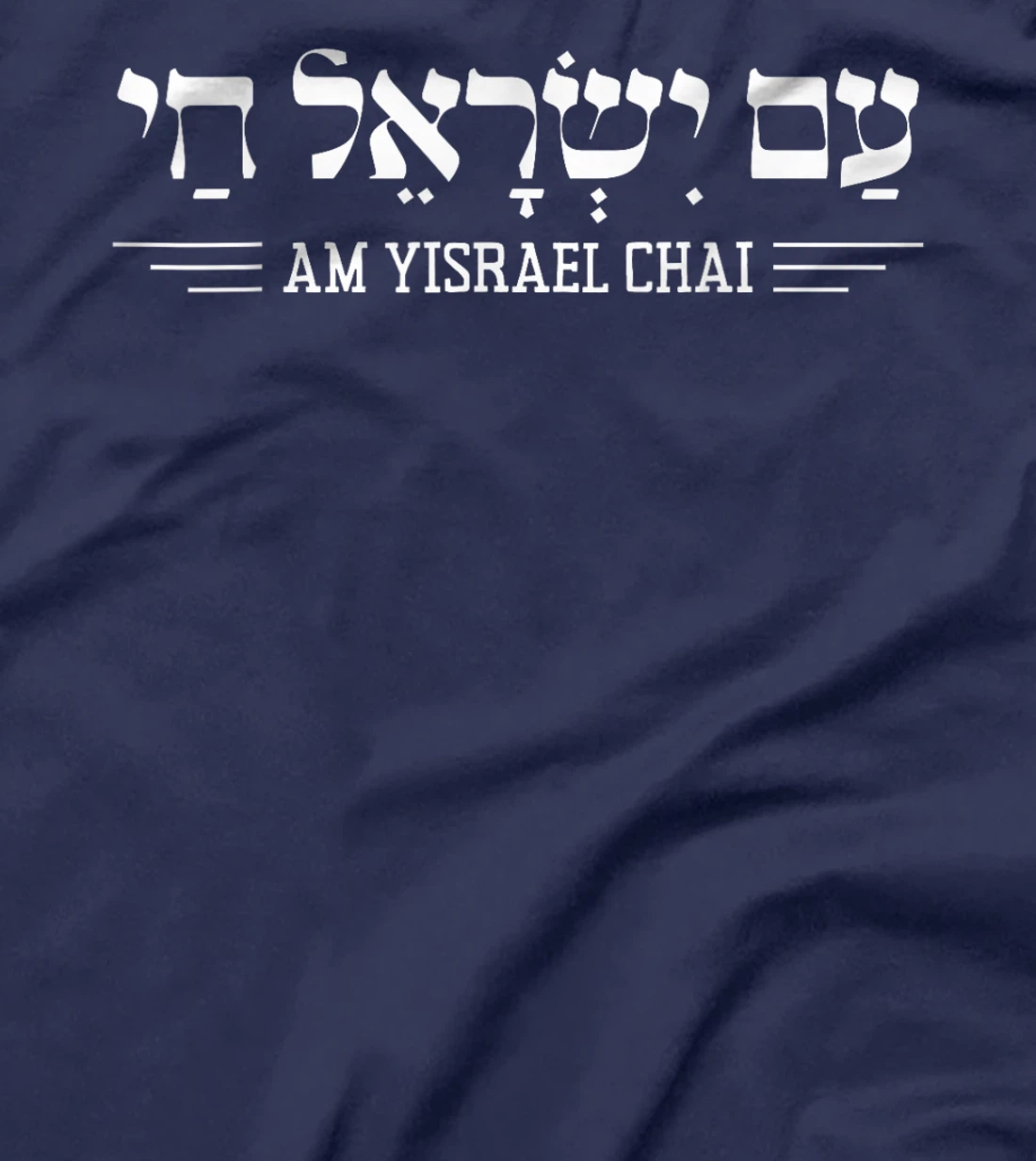 Am Yisrael Chai Support Jewish Pride Israeli Hebrew T-Shirt