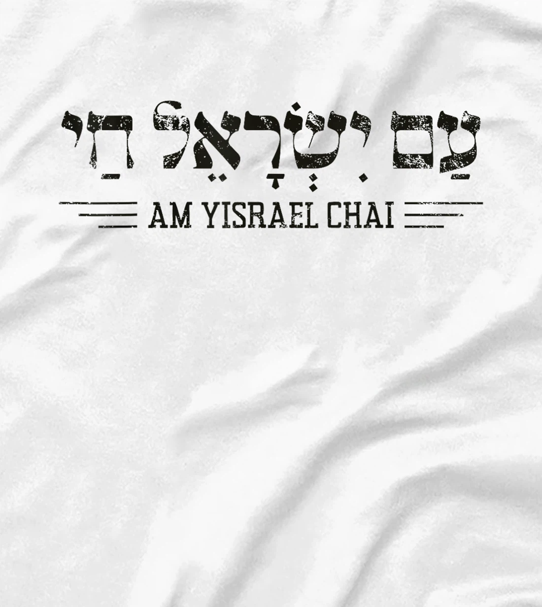 Am Yisrael Chai Support Jewish Pride Israeli Hebrew T-Shirt